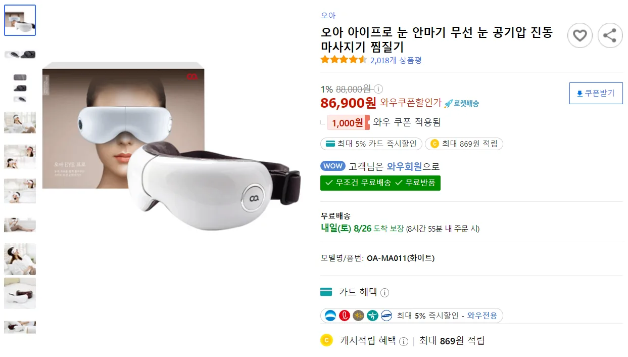 오아 눈마사지기