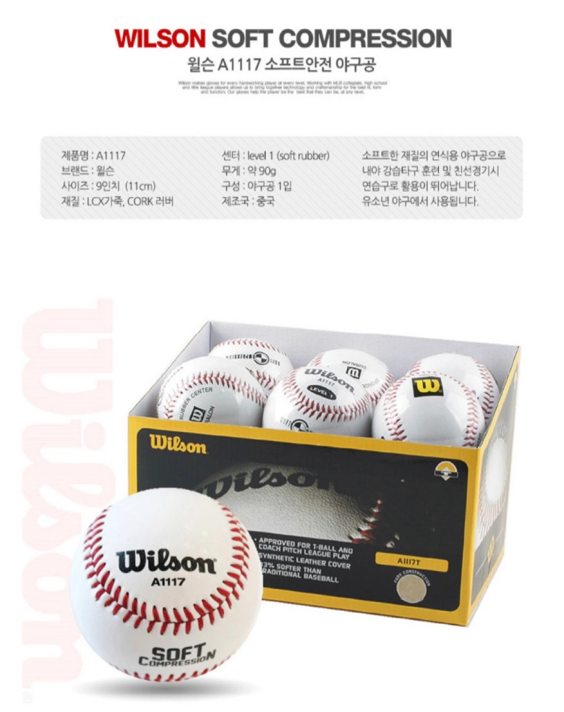 윌슨 A1117 야구... | 당근 중고거래