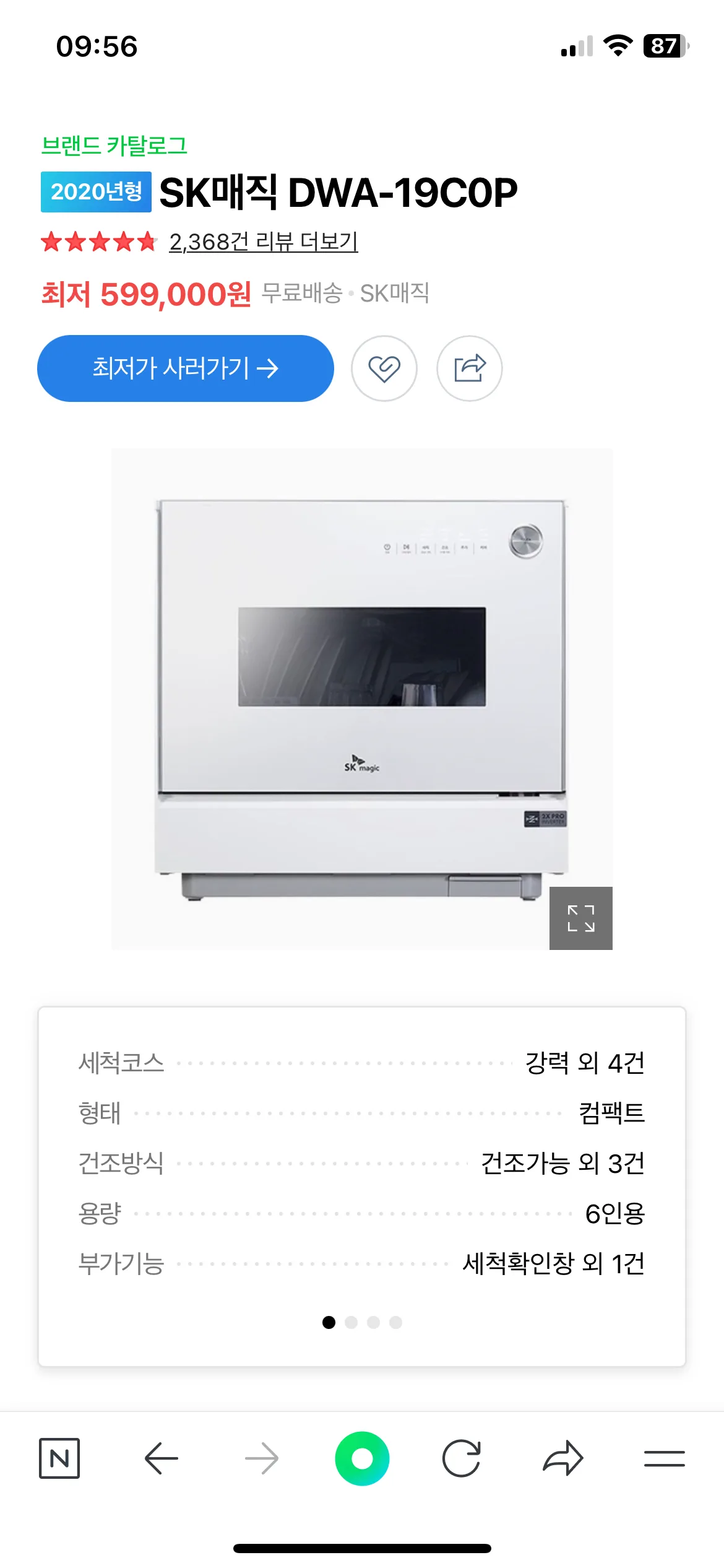 SK매직 식기세척기