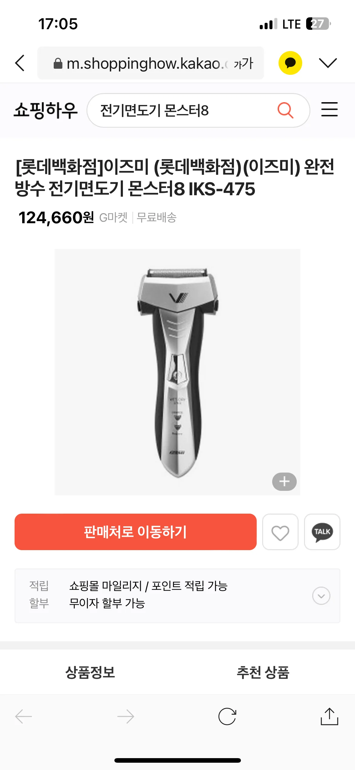 전기면도기 판매