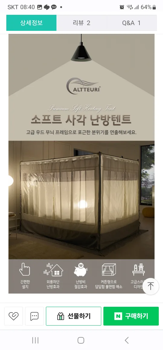 (새제품) 소프트 사각 난방텐트