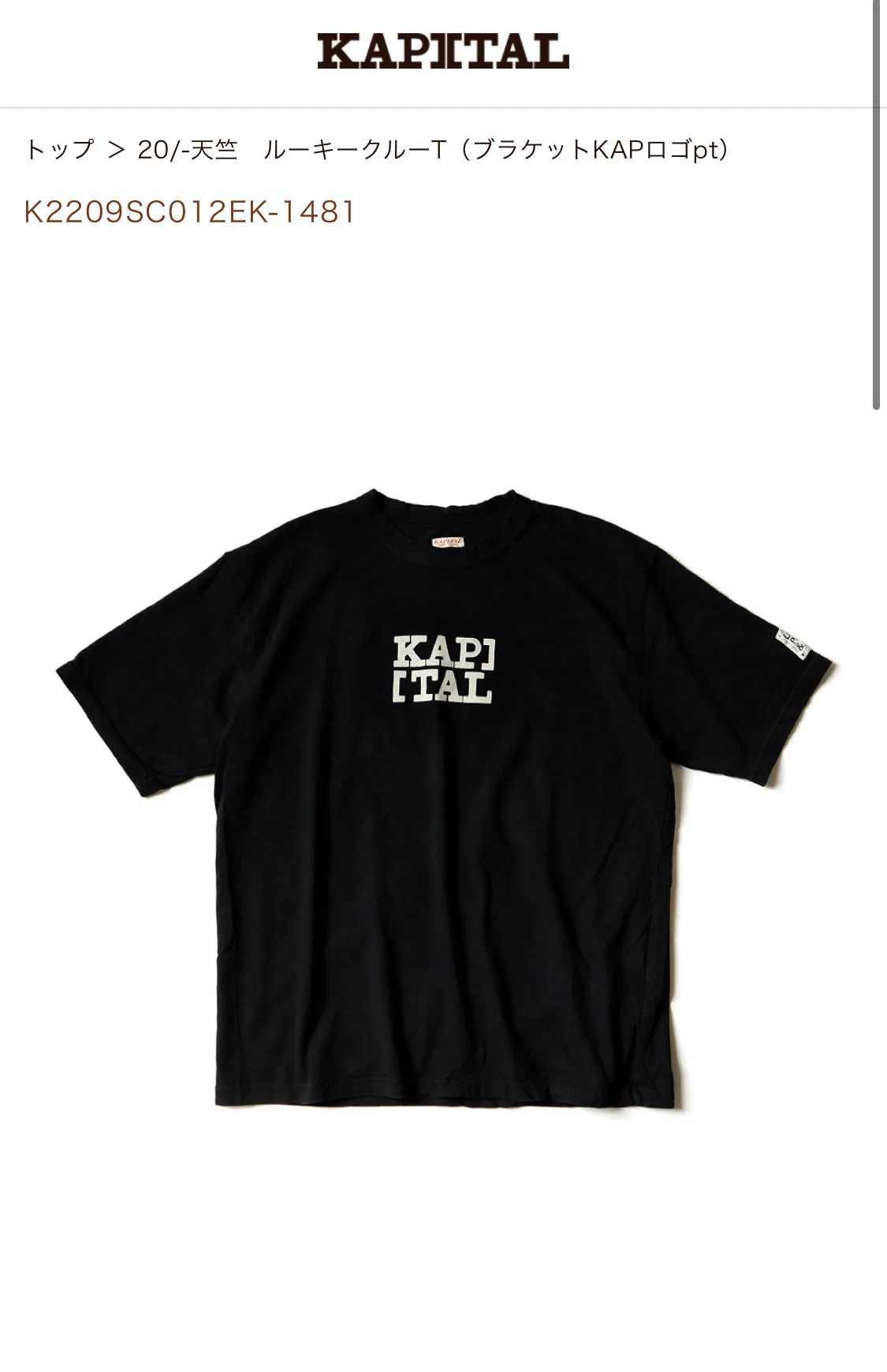 캐피탈 KAPITAL 티셔츠 M 팝니다