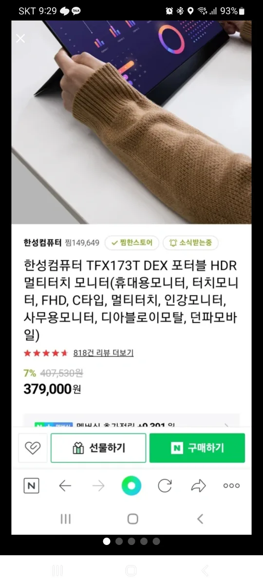 한성컴퓨터 포터블 모니터