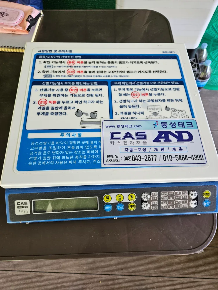 카스과일 음성선별기