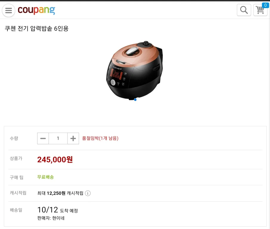 쿠첸6인용 압력밥솥팝니다ㅡa급