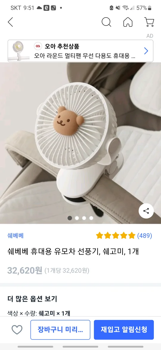 휴대용 유모차 미니선풍기