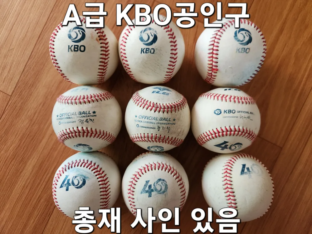 ILB야구공 KBO 공인구 중고