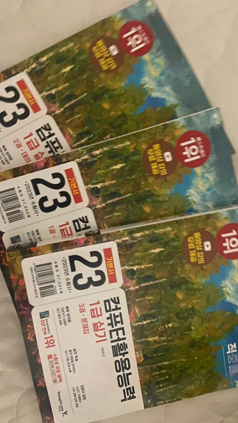 이기적 컴활 1급 실기 교재 1,2,3권 (이론탑재) 2023년 중고(원가 37000원)