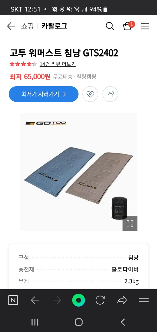 고투 워머스트 침낭 판매합니다.(중고)