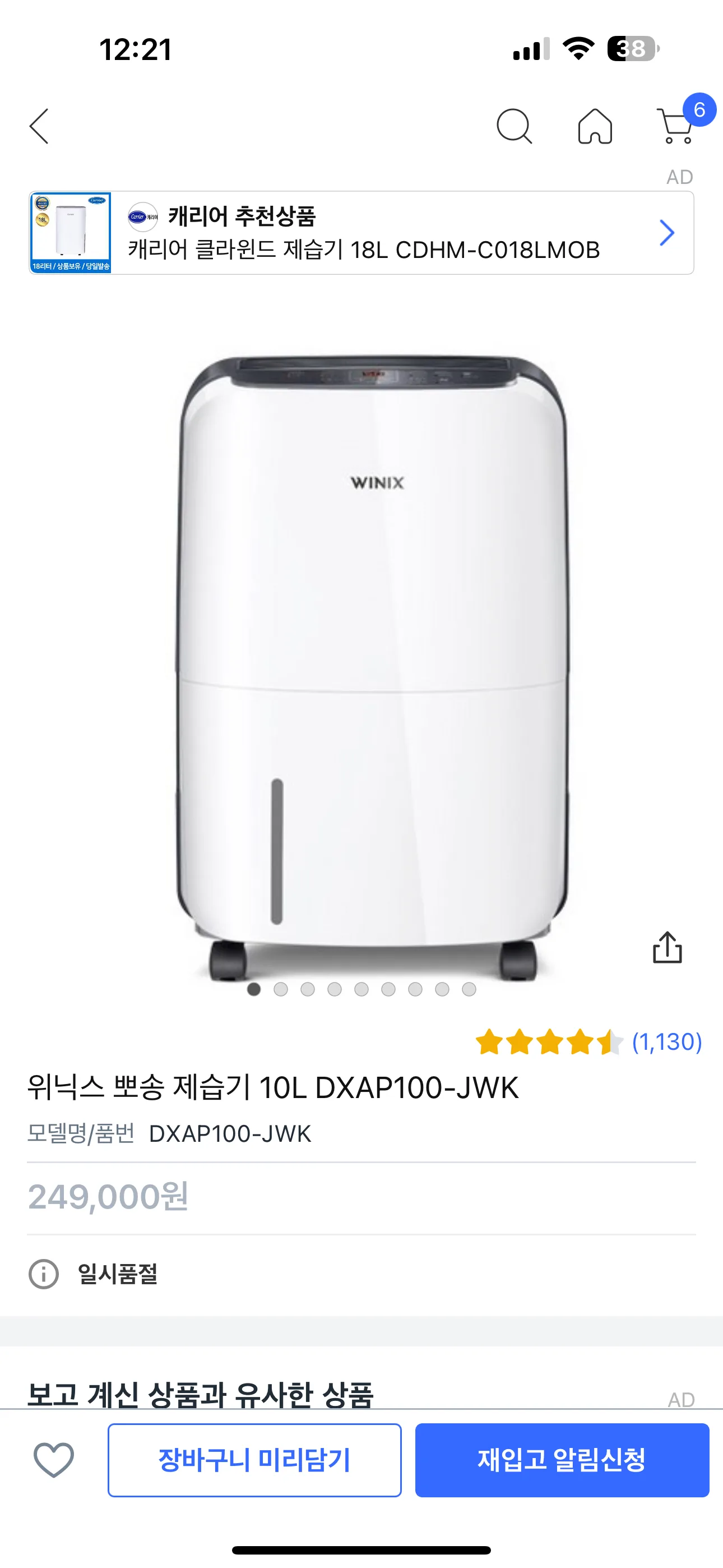 제습기 위닉스 dxap100 jwk 10L
