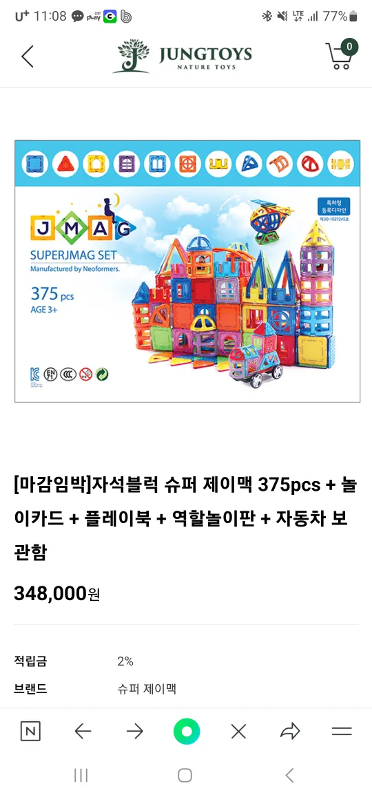 정토이즈 슈퍼제이맥 자석블럭 380pcs 팔아요.