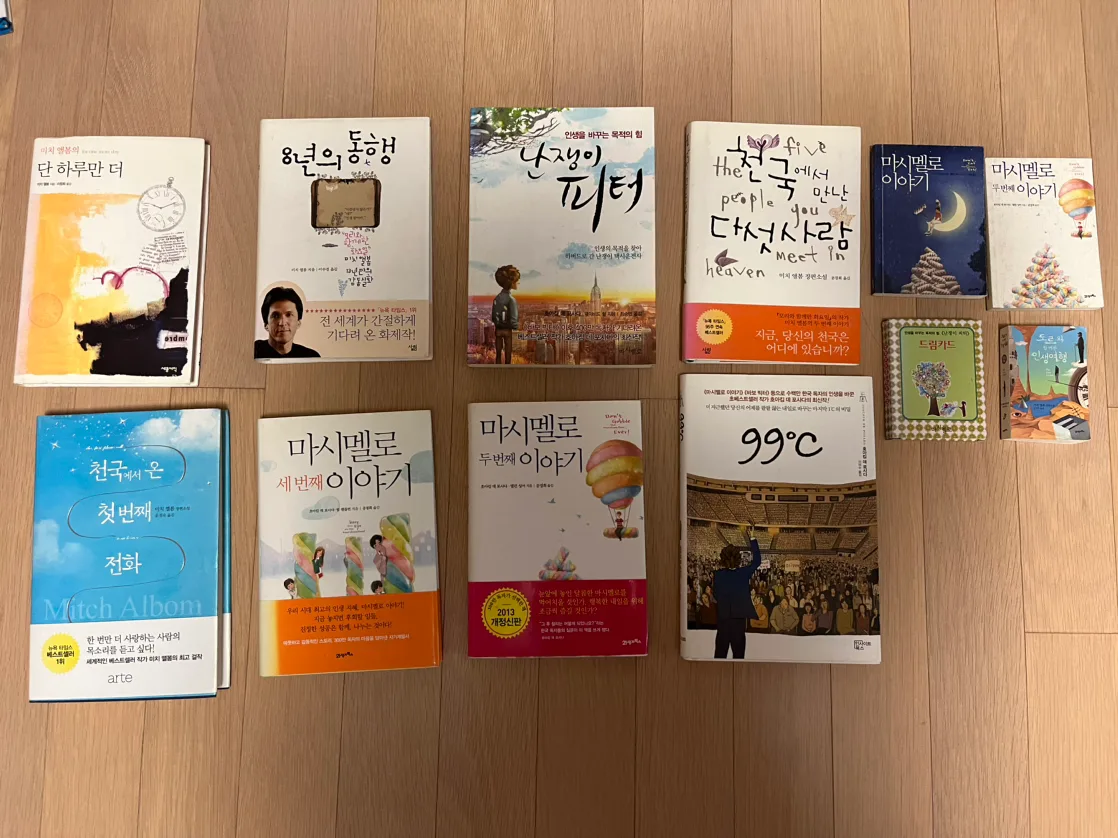 미치앨봄, 호아킴 데 포사다 소설책 중고책 8권