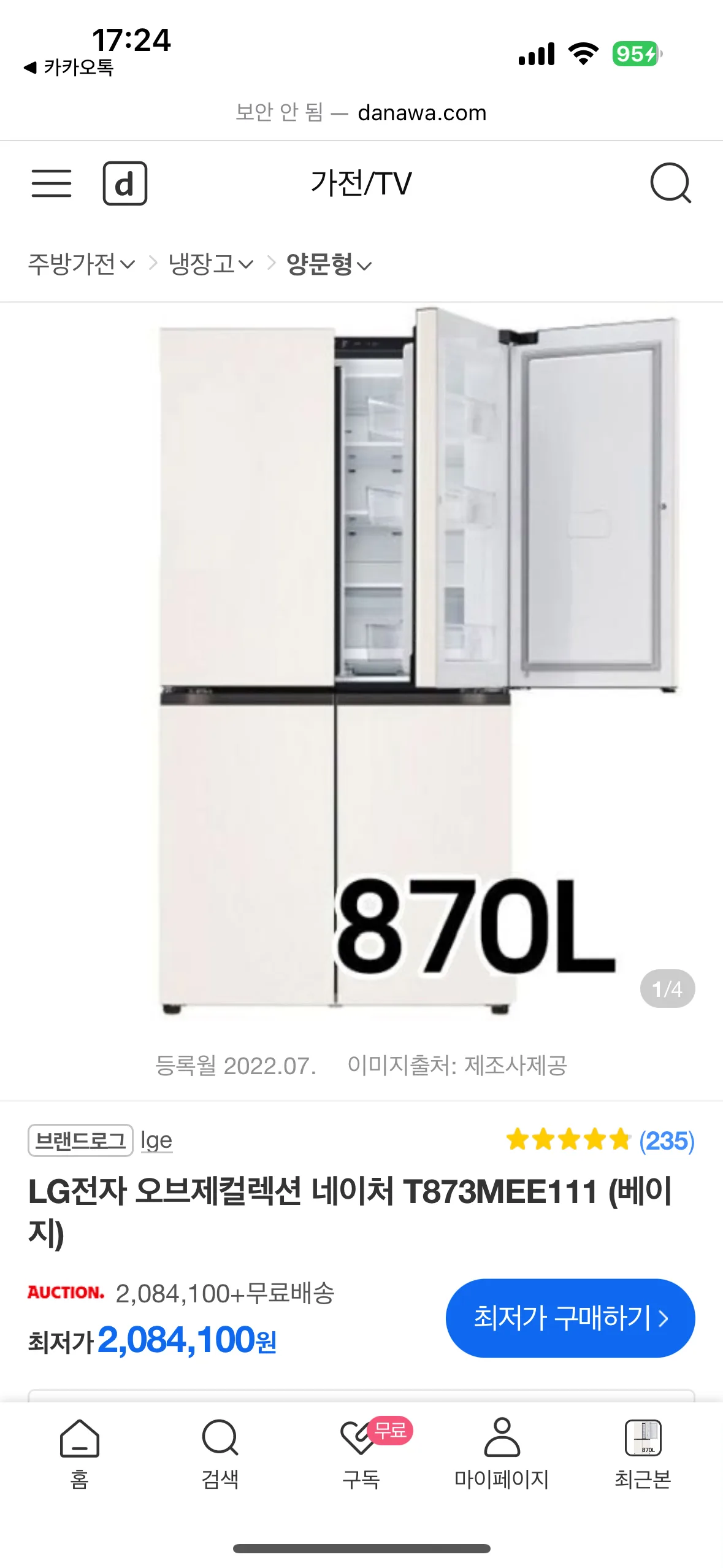 엘지 오브제컬렉션 냉장고(새제품)