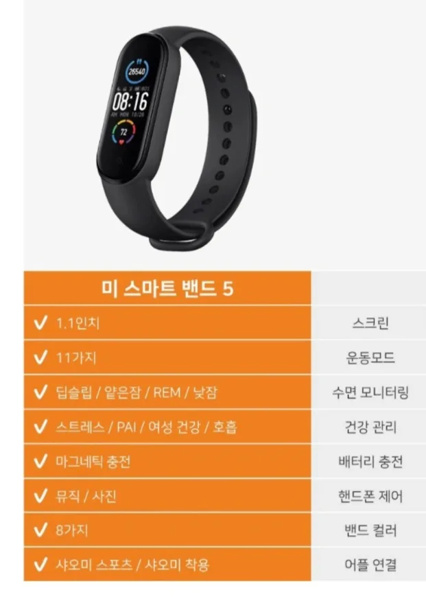 미밴드5 팝니다.