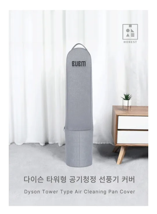 다이슨 선풍기 커버 .이불 커버(새상품)