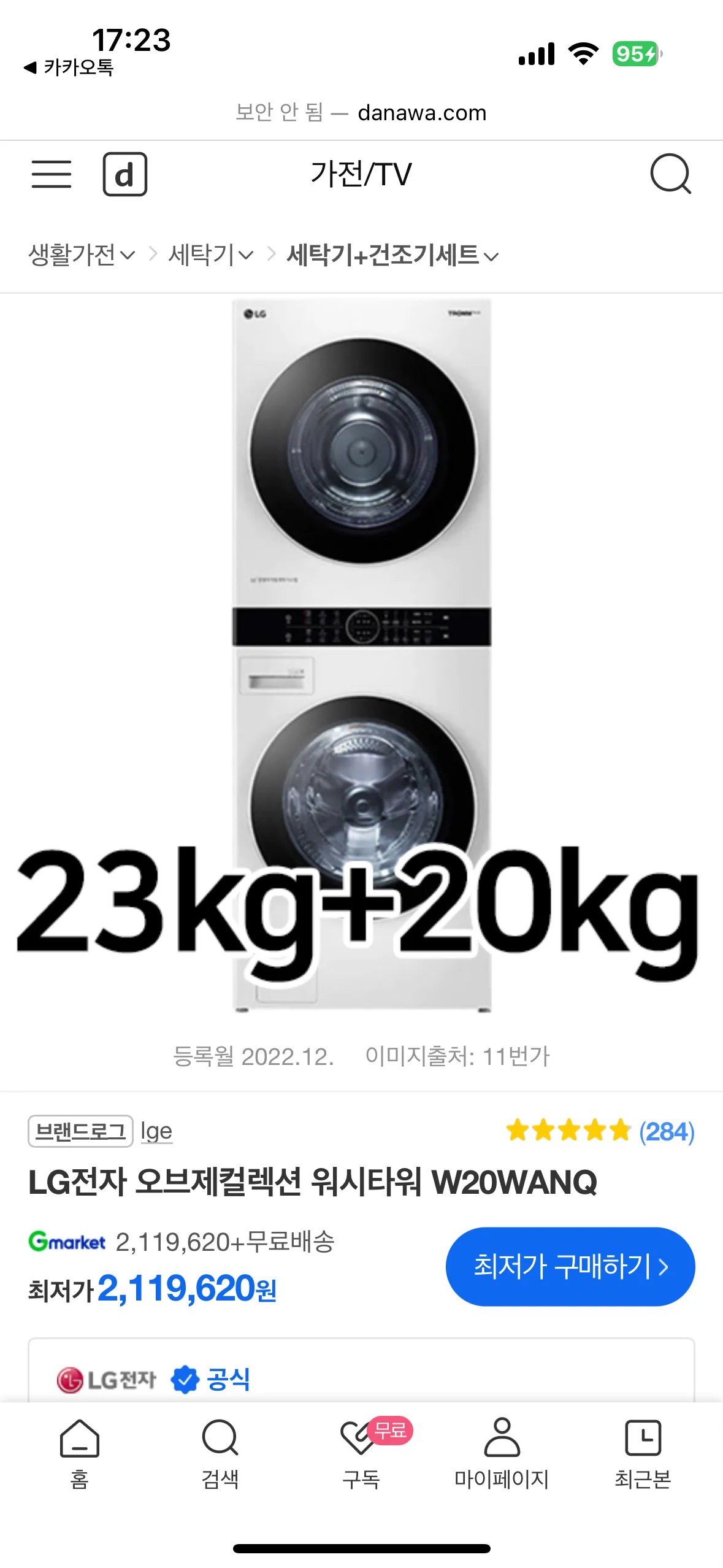 엘지 오브제컬렉션 워시타워