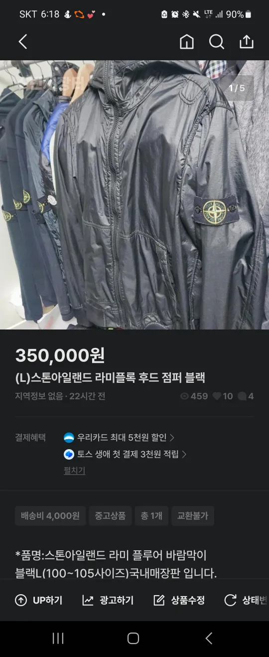 스톤아일랜드 라미 플루어 바람막이L