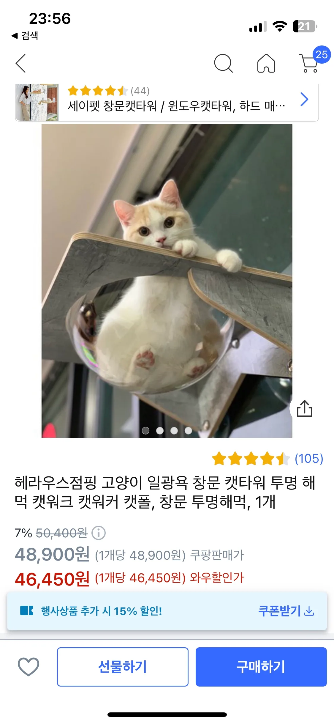 고양이 창문 투명 해먹 캣타워