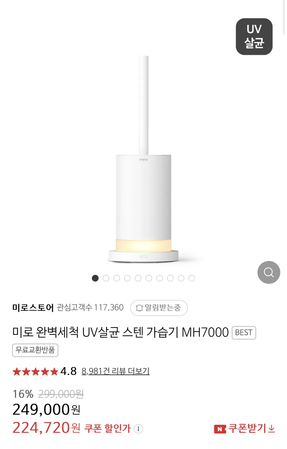 완벽세척 미로가습기 MH7000