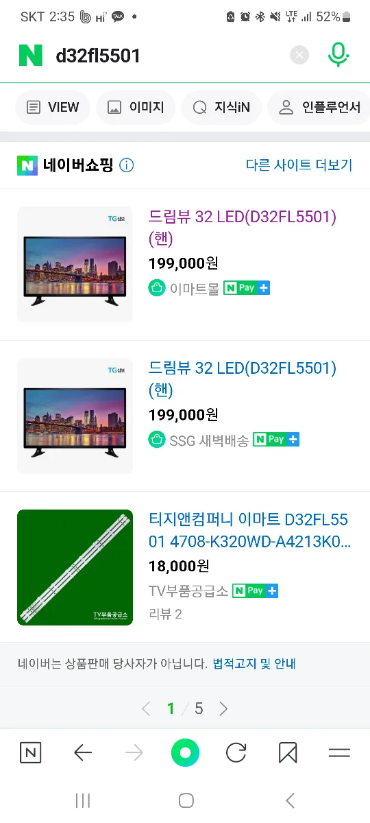 드림뷰 32인치 티비/모니터