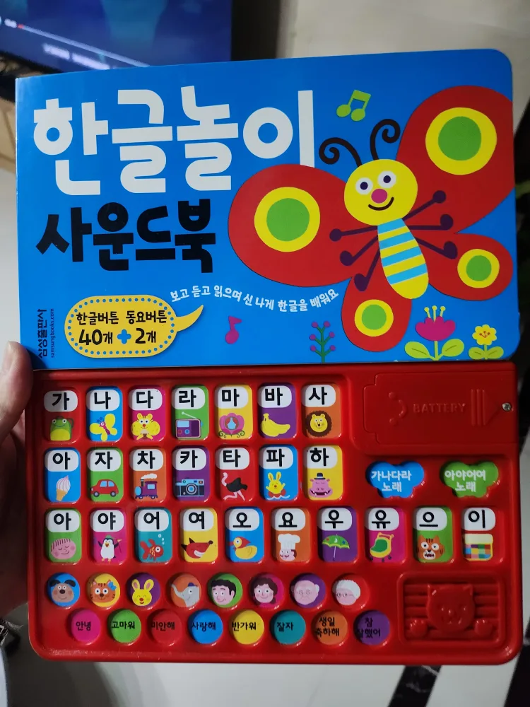 삼성출판사 한글놀이 사운드북  중고