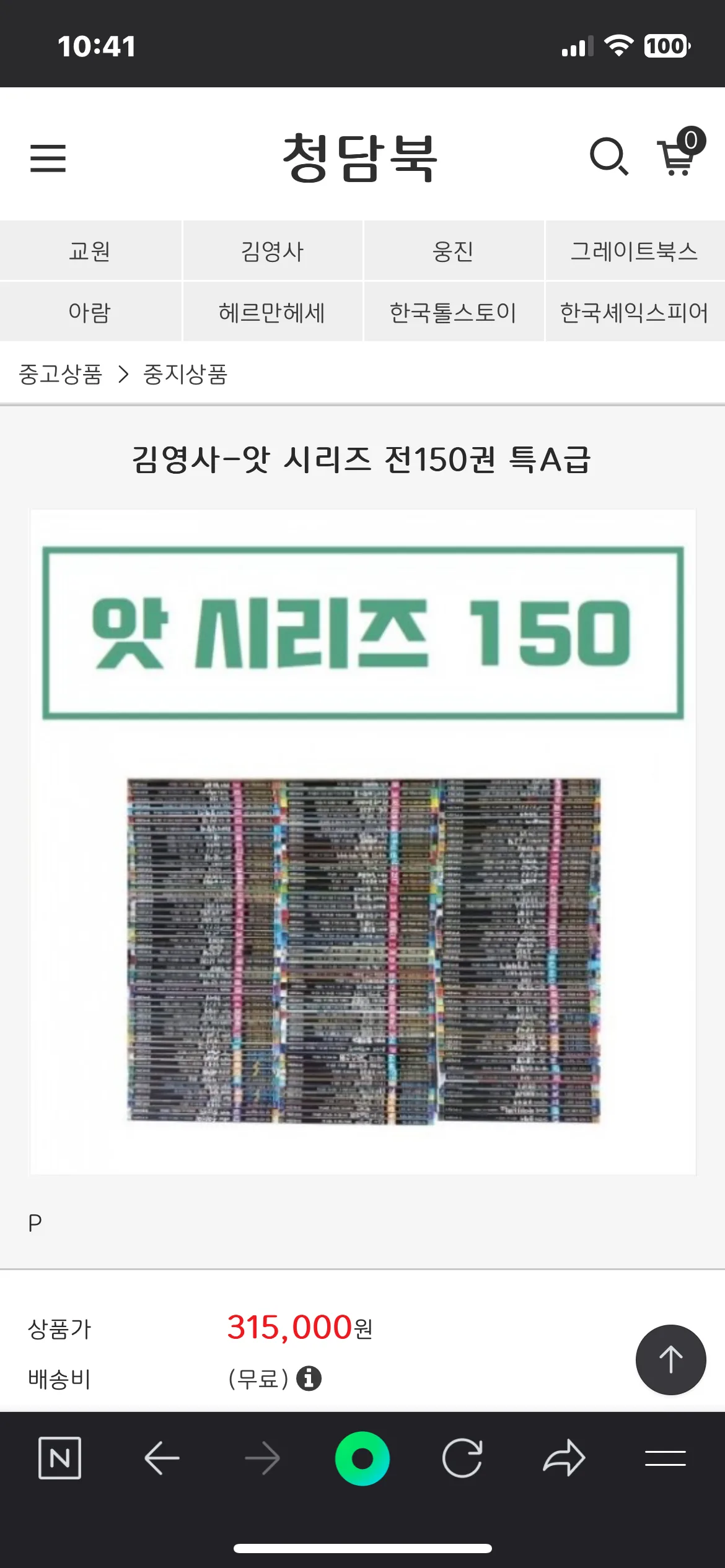 초등생 추천도서 앗!시리즈 전권 1-150권 특A급