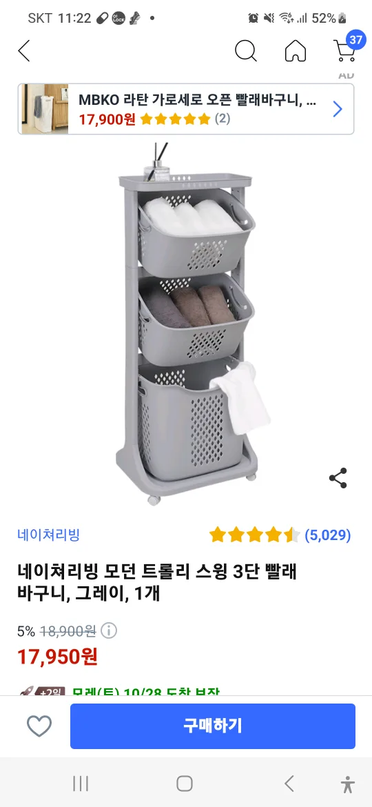 3단 빨래바구니 팔아요.