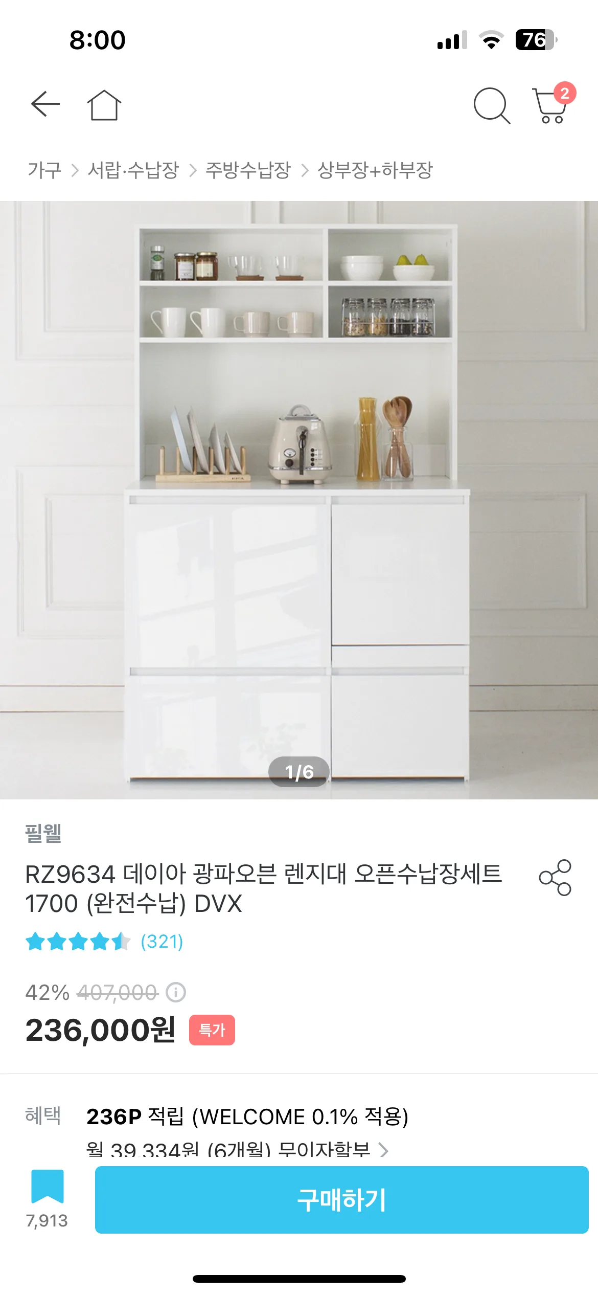 필웰 데이아 광파오븐 렌지대 주방가구 오픈수납장 전자렌지대