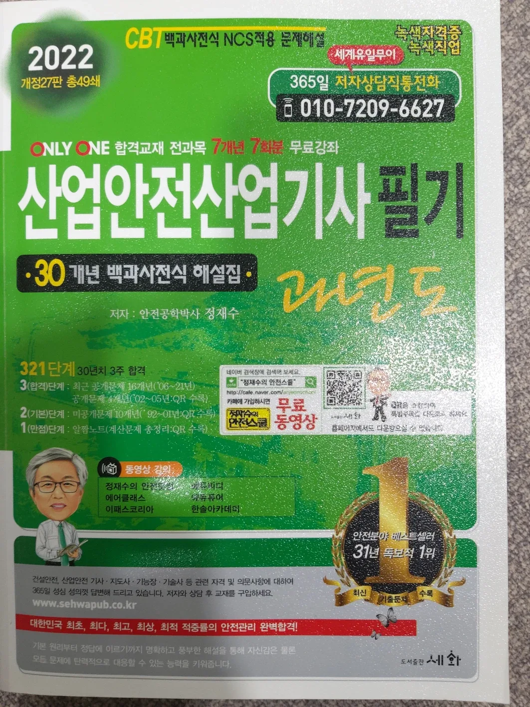 22년도 새책 산업안전 책