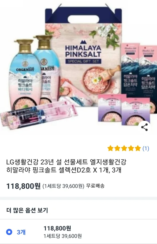 엘지생활건강 히말라야 핑크솔트 셀렉션D2호