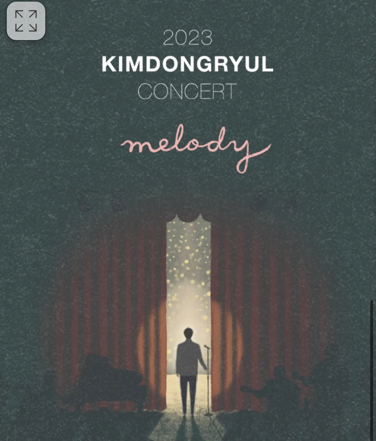 김동률 콘서트 10/13(금) 1층 5구역 R석 1석