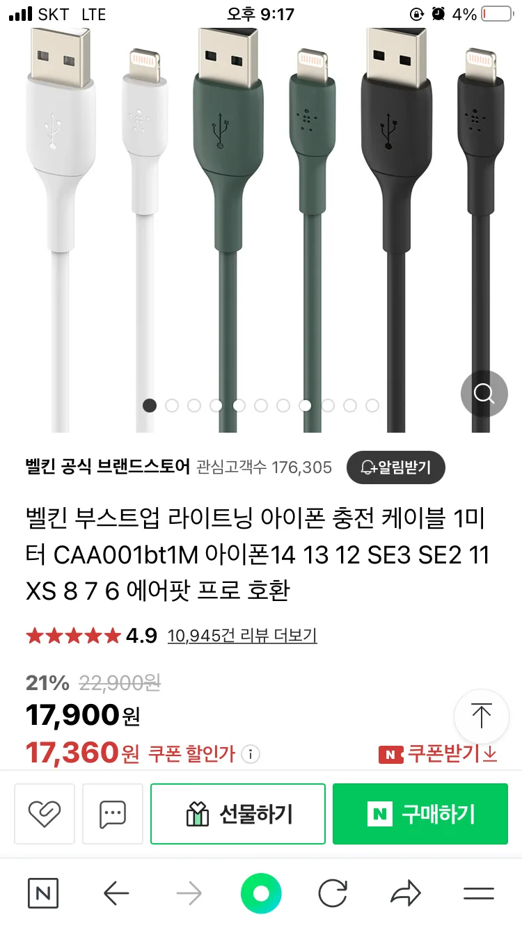 벨킨 아이폰 케이블 판매(중고)