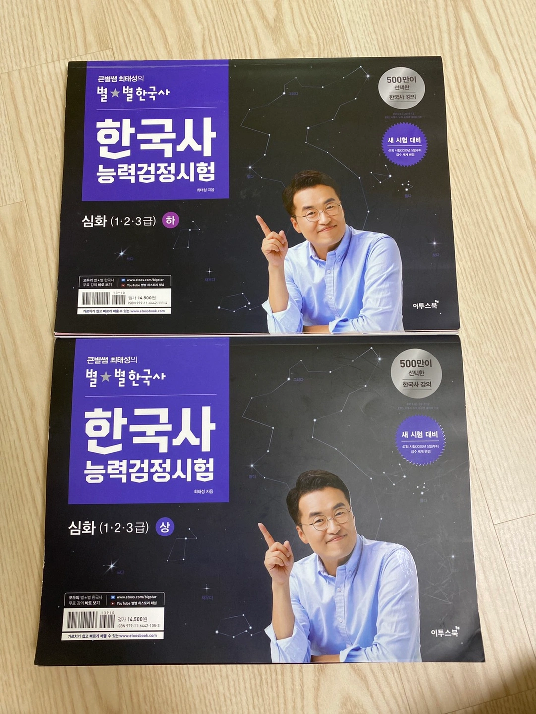 한국사 능력검정시험 책 상,하권 | 당근 중고거래