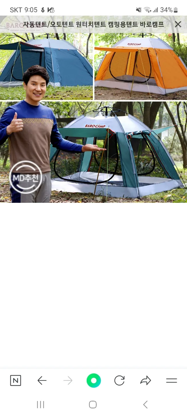 자동텐트 4-5인용