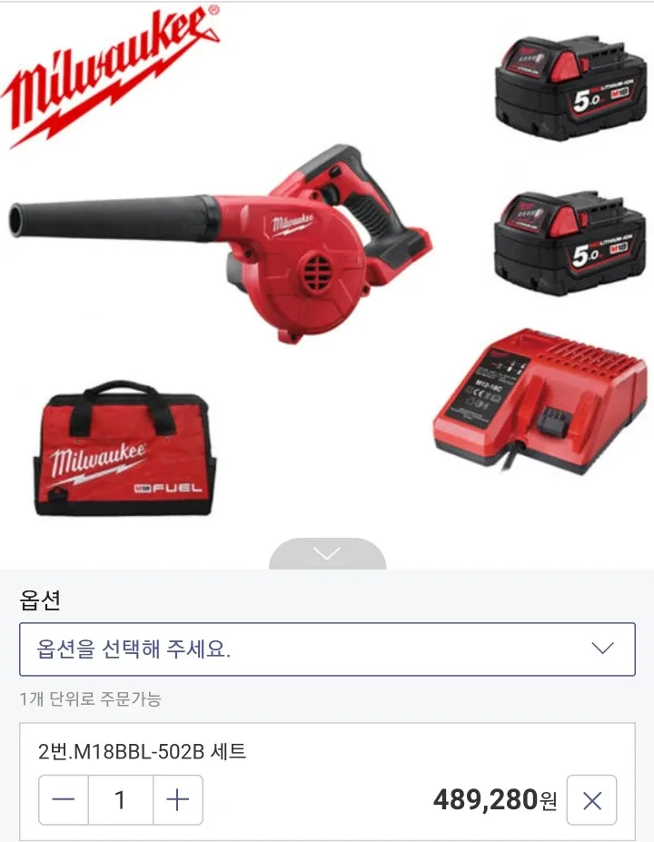 밀워키 송풍기 세트