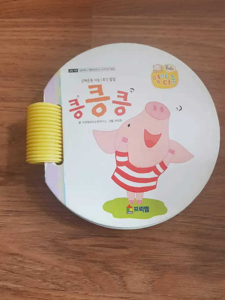 프뢰벨 영아다중 킁킁킁 구버전 중고책 1권