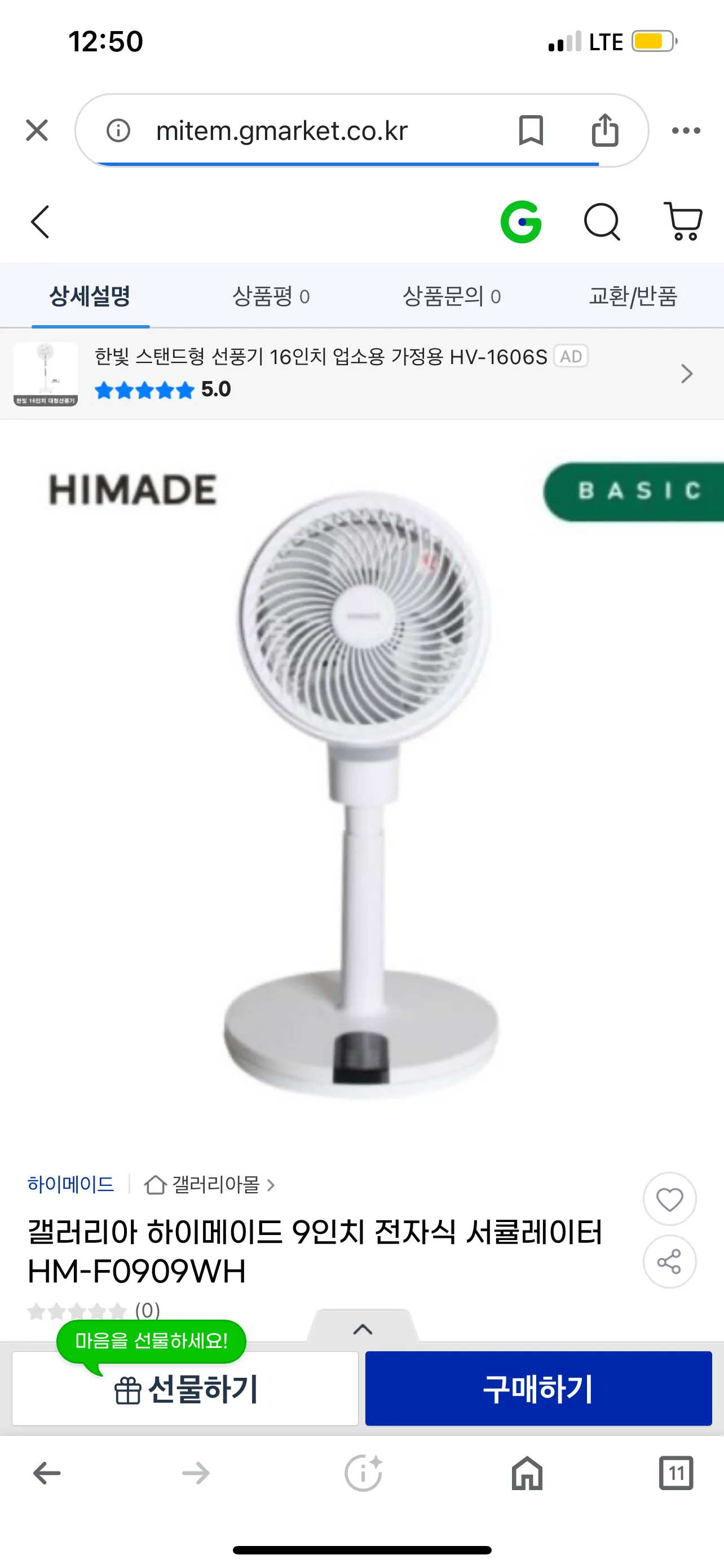 선풍기 서큘레이터 모기퇴치기