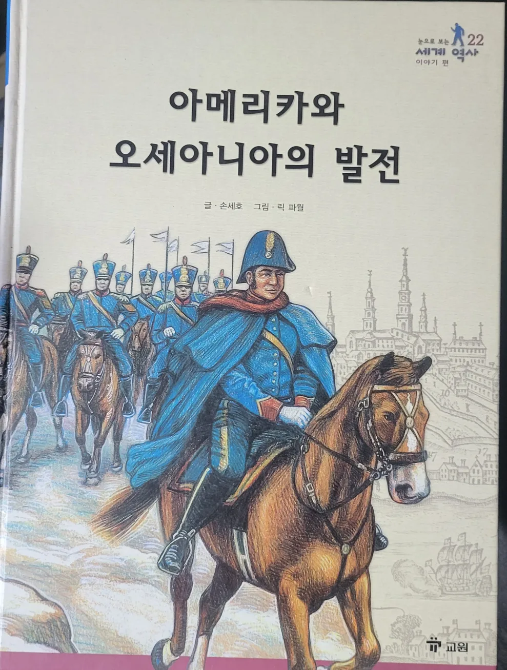 눈으로보는 세계역사 중고책팝니다