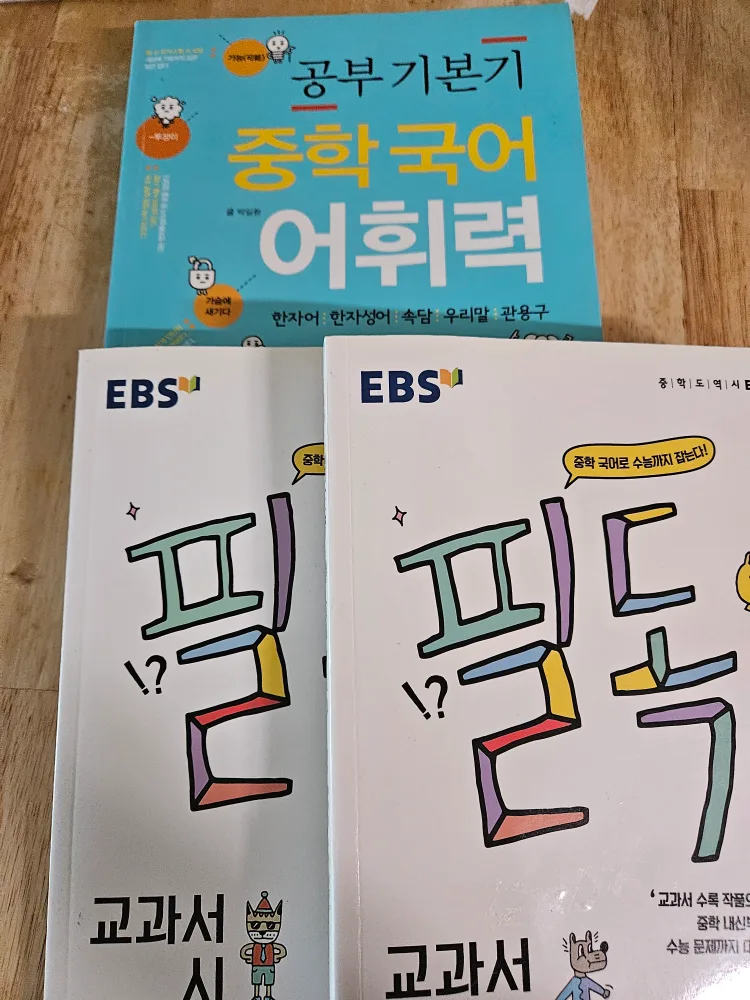 필독 교과서 시 필독교과서소설 수능 중학국어어휘력 중고책