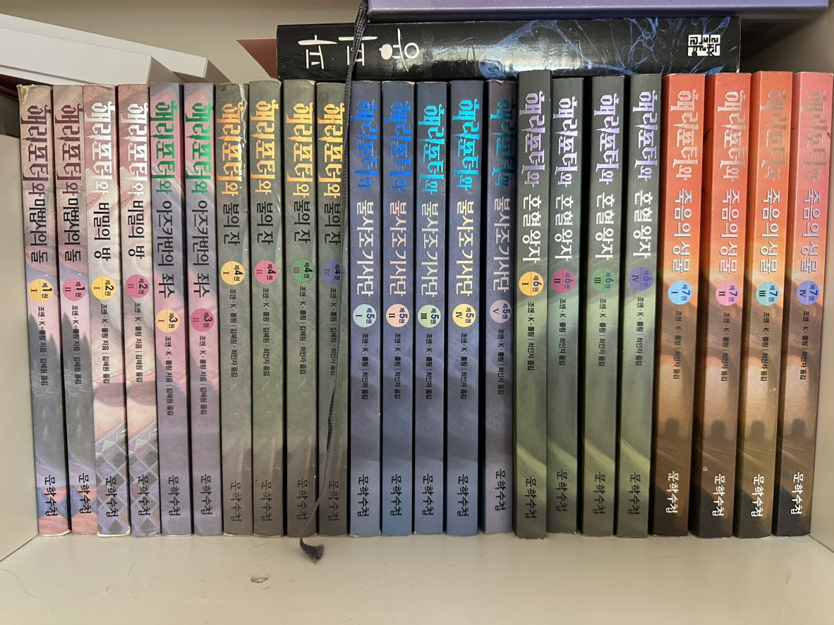 해리포터 책 전권 1-7까지