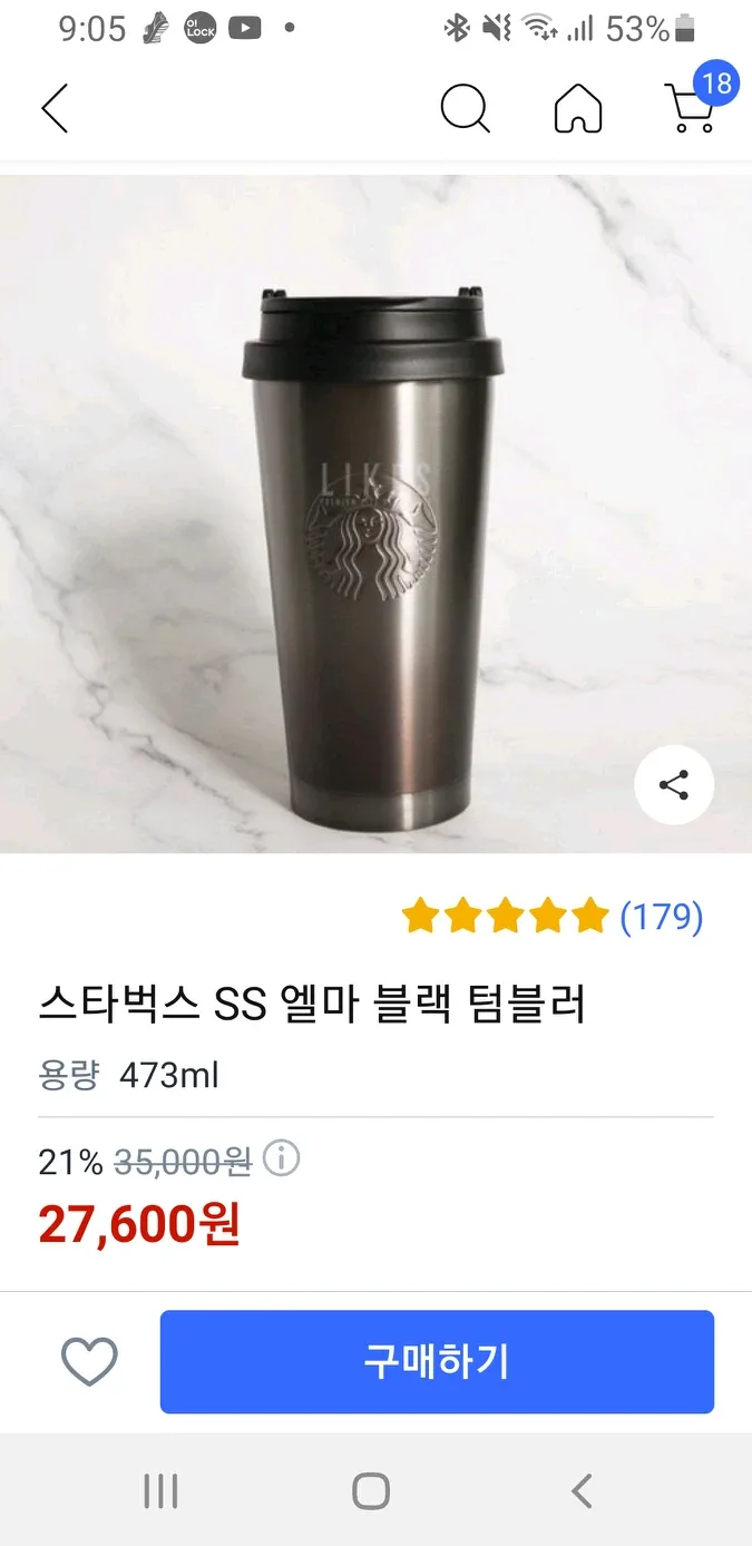 중고 스타벅스 텀블러