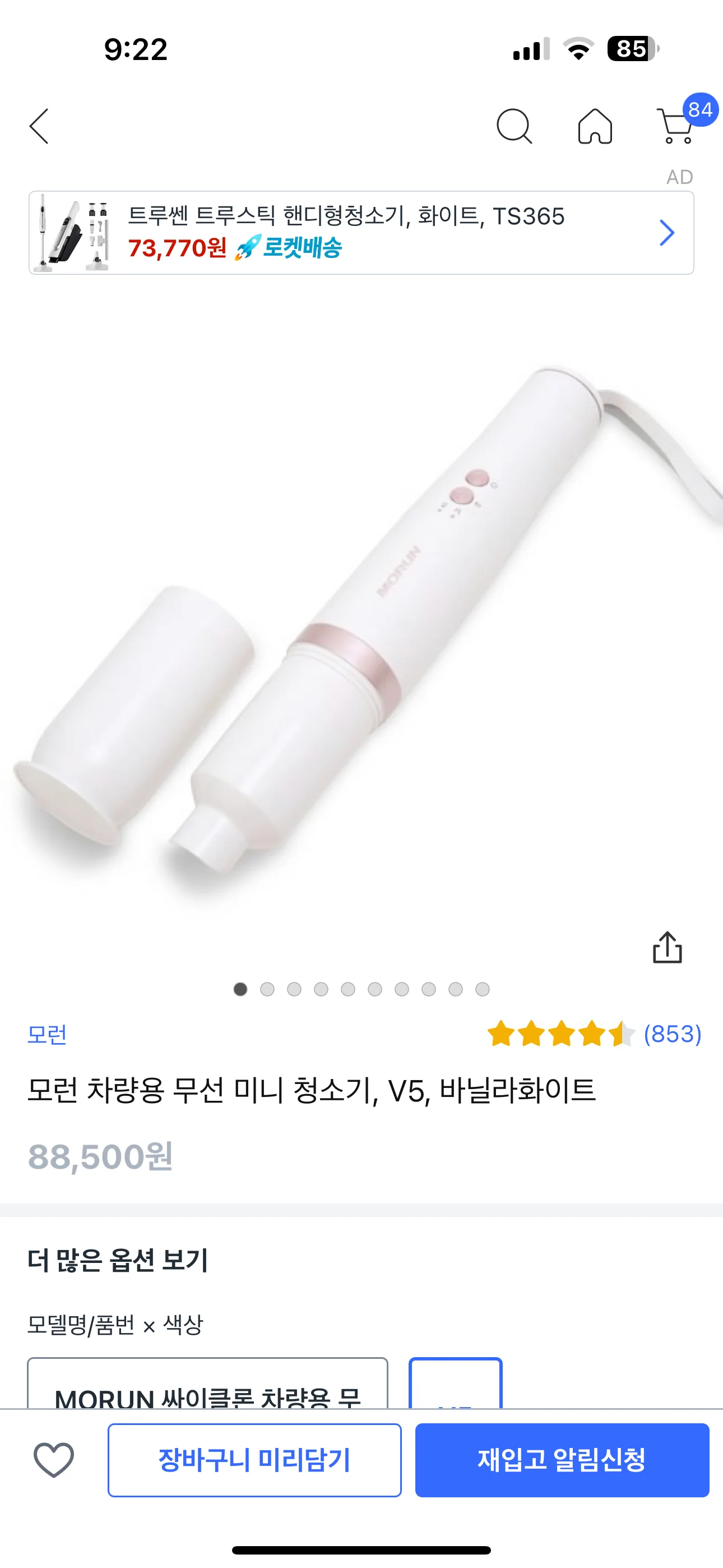 모런 차량용 무선 미니 청소기