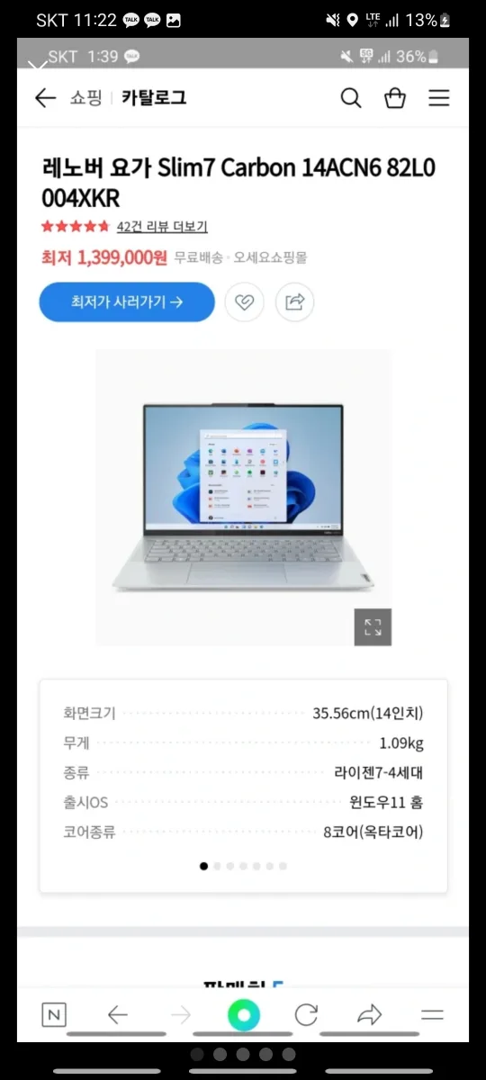 요가 슬림7 카본 14 중고 판매합니다(가격내림)