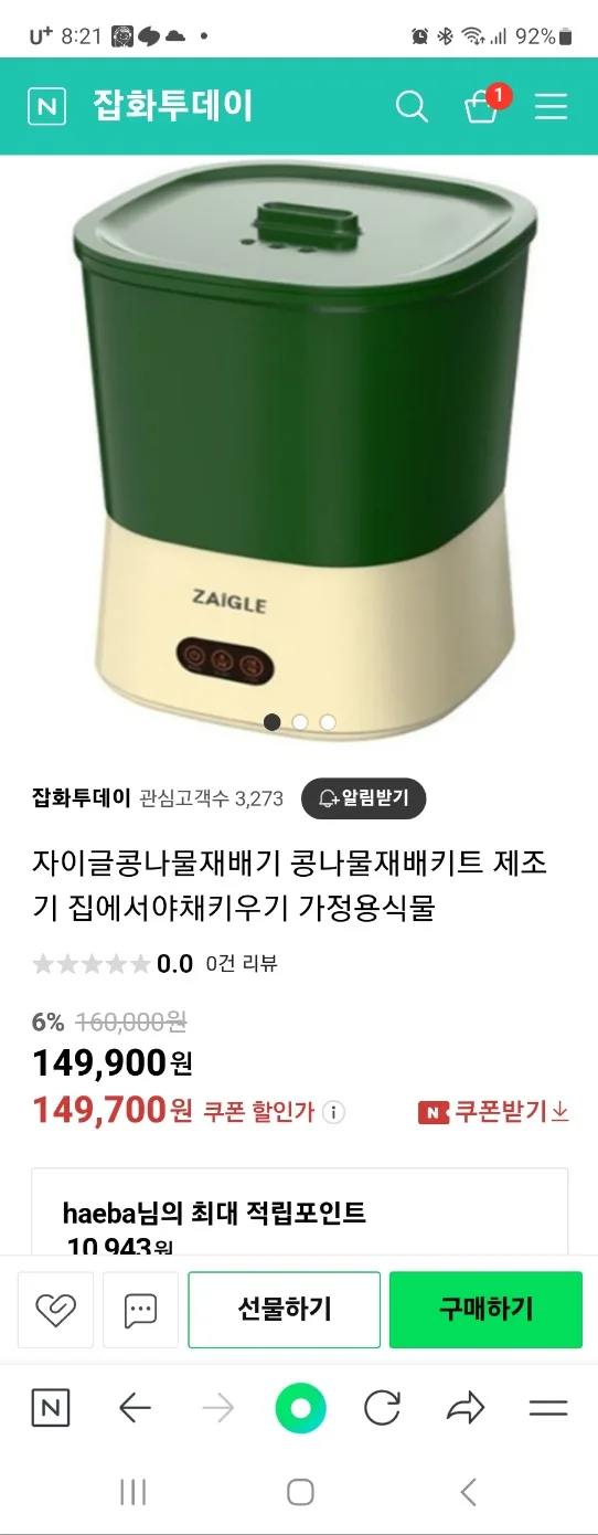 자이글 콩나물.새싹채소재배기 새싱품팔아요
