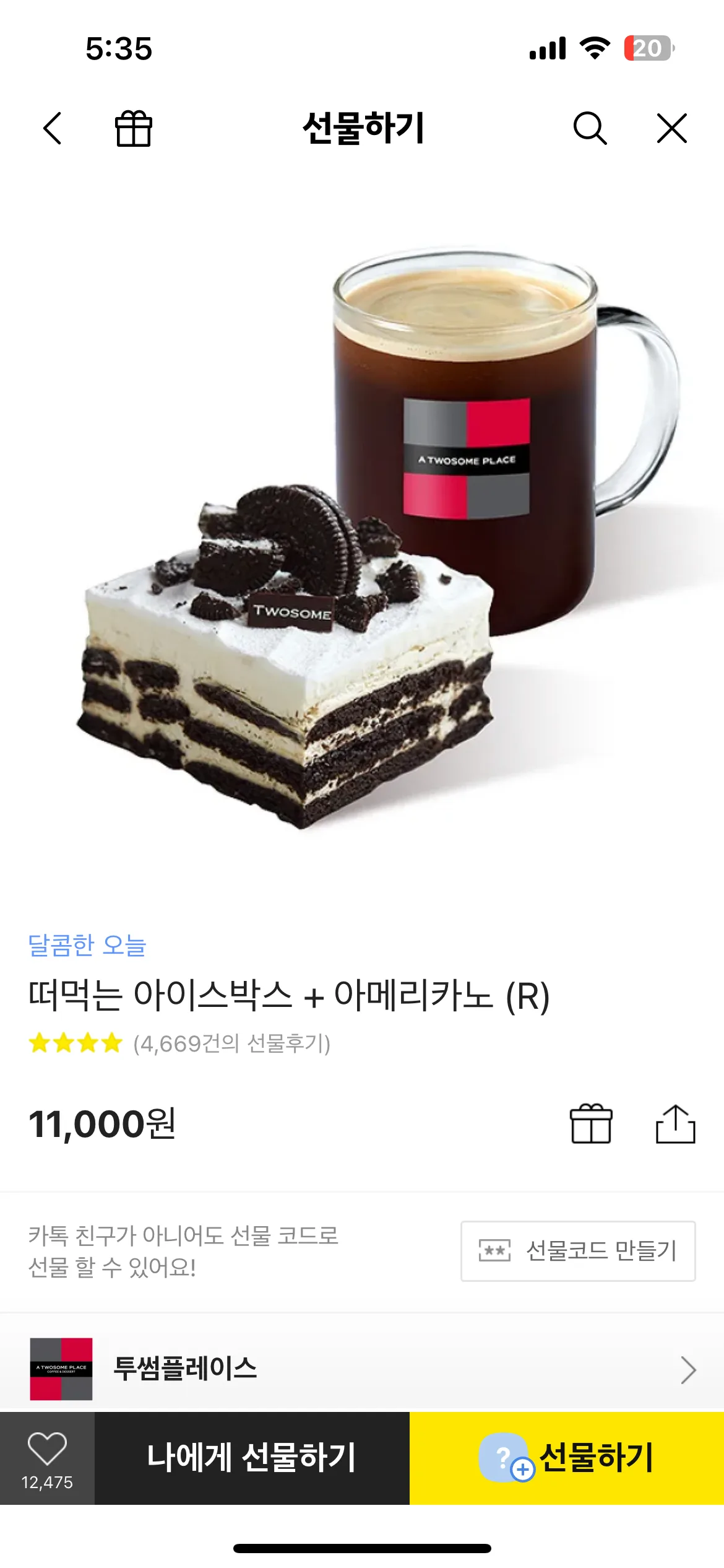 투썸플레이스 떠먹는 아이스박스+아메리카노