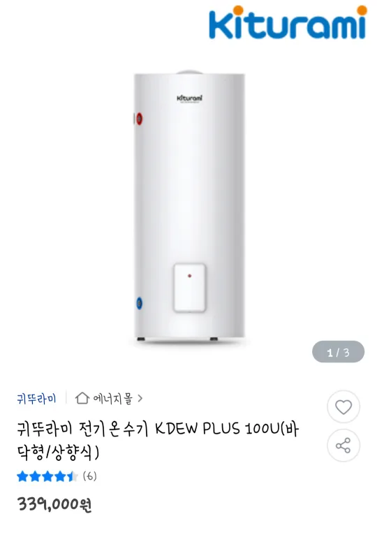 급처분) 귀뚜라미 전기온수기 (개봉/미사용)