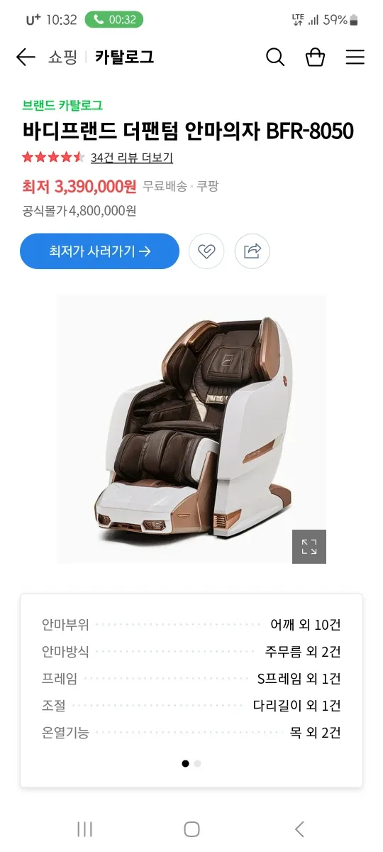 [가격인하]바디프렌드 더팬텀 중고판매합니다