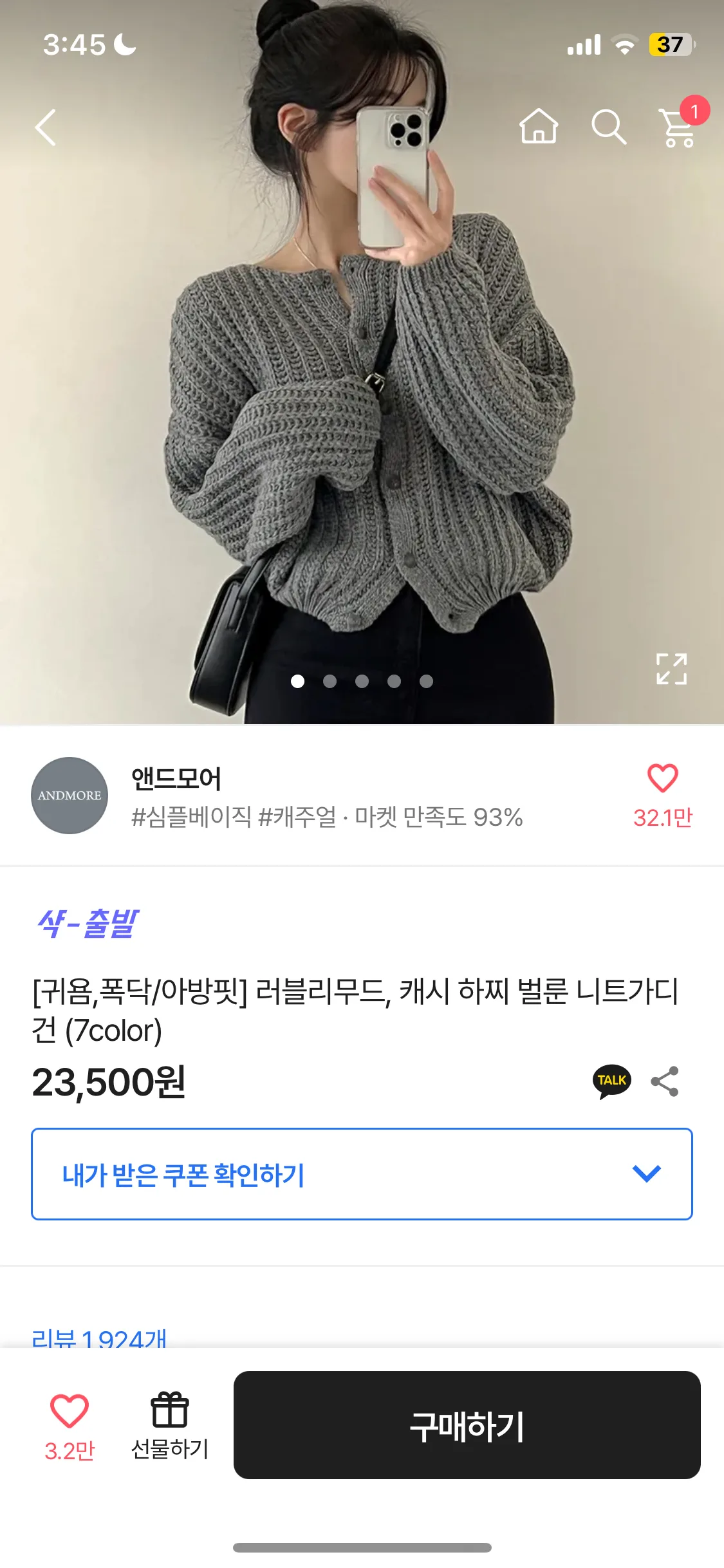 에이블리 니트가디건