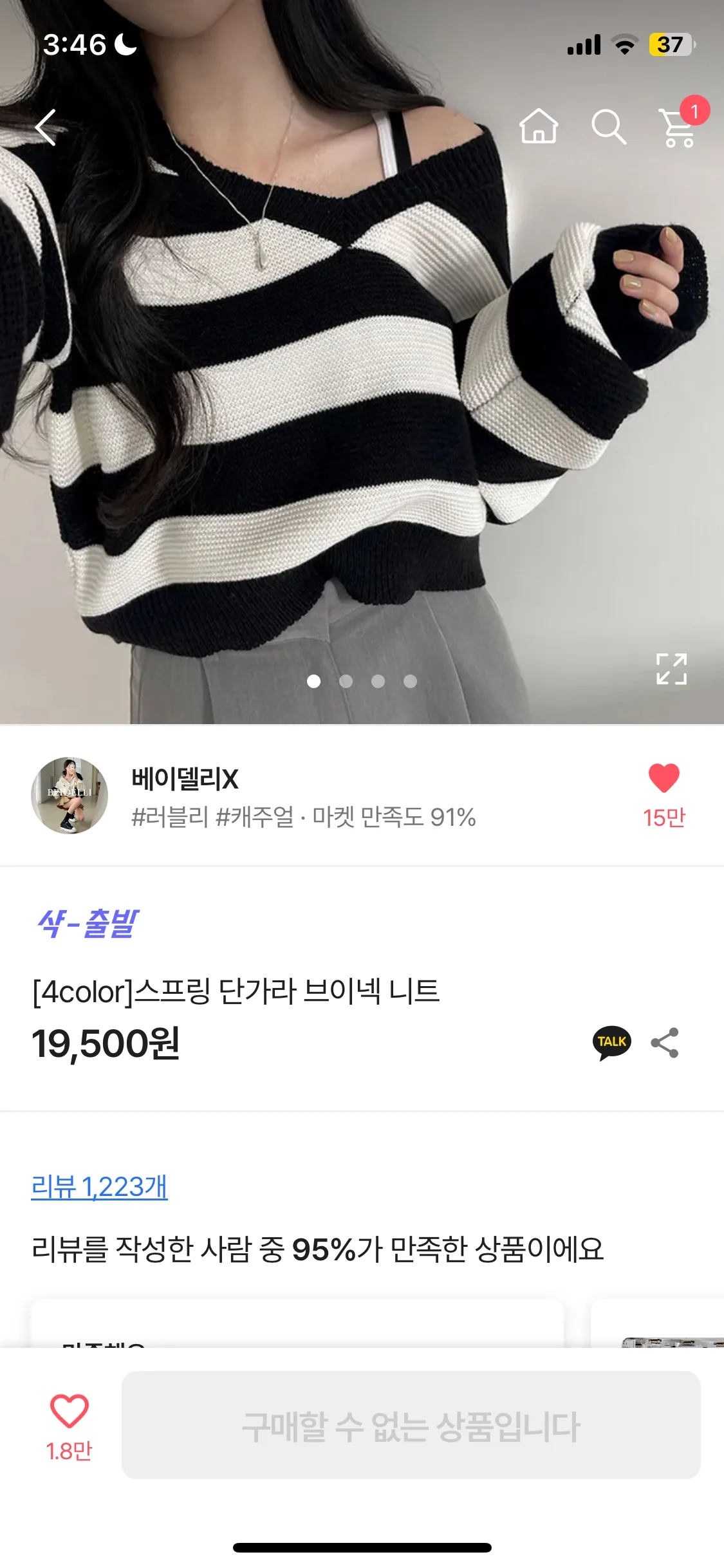 에이블리 단가라 브이넥 니트