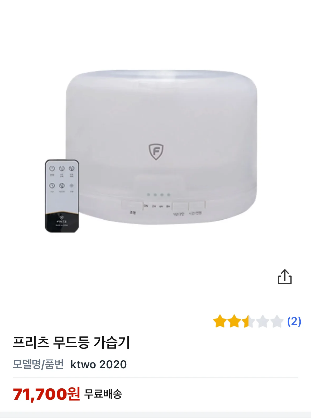 프리츠 가습기 팝니다